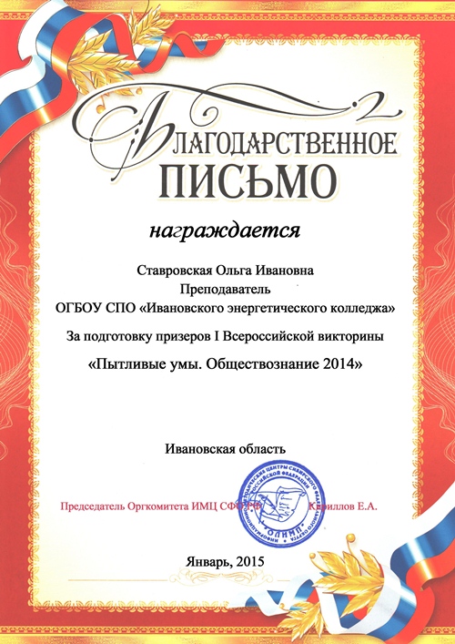 Ставровская Ольга Ивановна.jpg Ставровская Ольга Ивановна.jpg